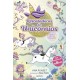 Rescatadoras de Unicornios 2 - Viaje al país de las hadas: Del universo de Unicornia