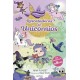 Rescatadoras de Unicornios 3 - Viaje al país de las brujas: Del universo de Unicornia